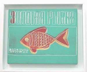 Andy Warhol - Toy Fish