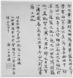 Zheng Yuan - Record of the Following One's Ancestor Studio