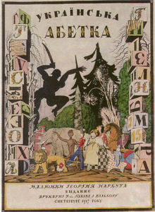 Heorhiy Narbut - Cover of album 'Ukrainian alphabet'