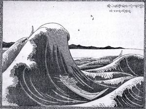 Katsushika Hokusai - Cargo ship and wave