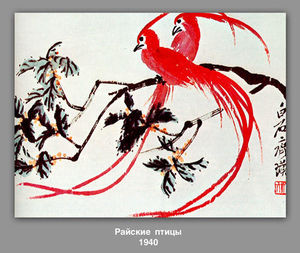 Qi Baishi - Birds of Paradise