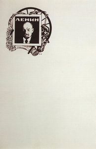 Boris Mikhaylovich Kustodiev - Stationery. Sheet with Portrait of Lenin