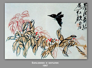 Qi Baishi - Impatiens and butterfly