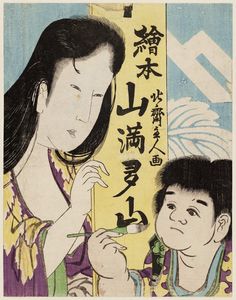 Katsushika Hokusai - Book Cover For Ehon Yama Mata Yama