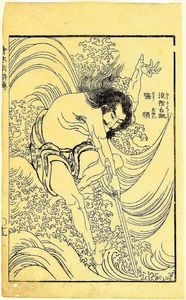Katsushika Hokusai - Swimmer - Portraits of the Suikoden Heroes